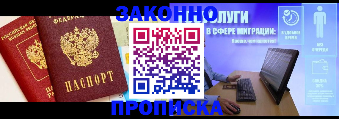 прописка для кредита в Оби